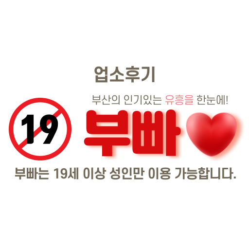 해운대 룸