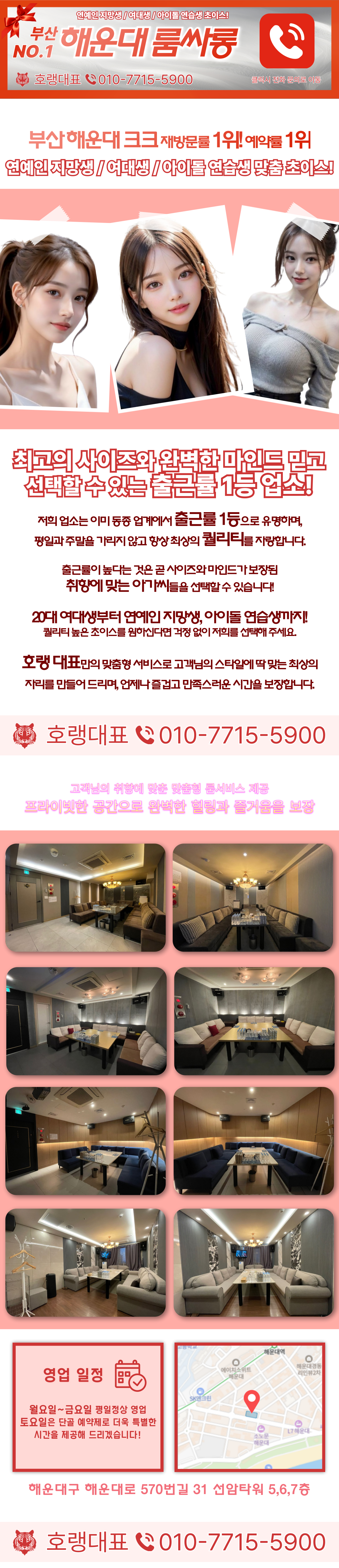 룸빠 룸싸롱 크크 호랭대표.png